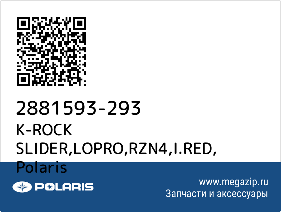 

K-ROCK SLIDER,LOPRO,RZN4,I.RED Polaris 2881593-293