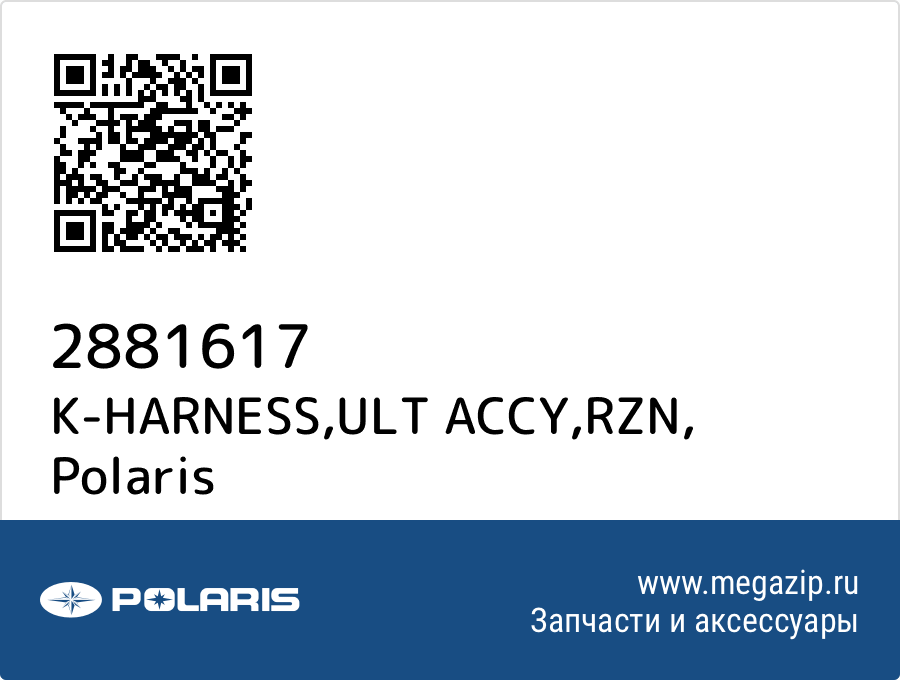 

K-HARNESS,ULT ACCY,RZN Polaris 2881617