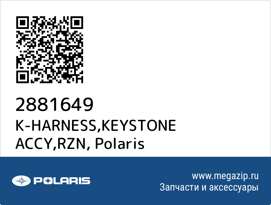 

K-HARNESS,KEYSTONE ACCY,RZN Polaris 2881649