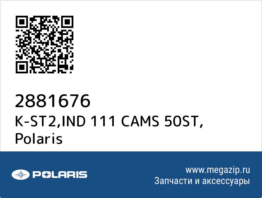 

K-ST2,IND 111 CAMS 50ST Polaris 2881676