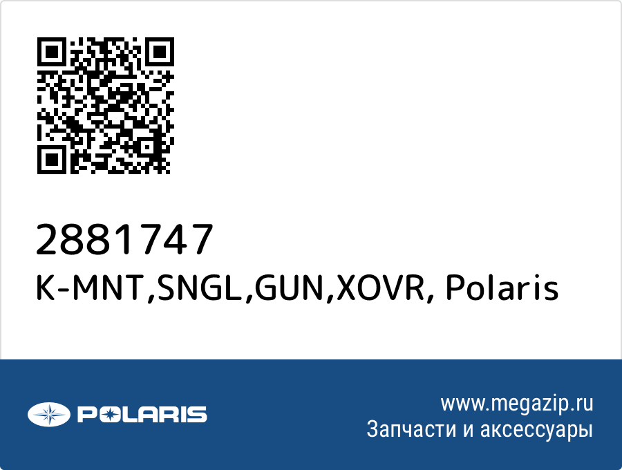 

K-MNT,SNGL,GUN,XOVR Polaris 2881747