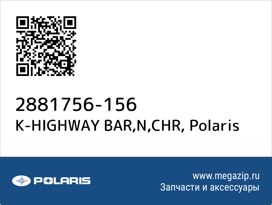 

K-HIGHWAY BAR,N,CHR Polaris 2881756-156