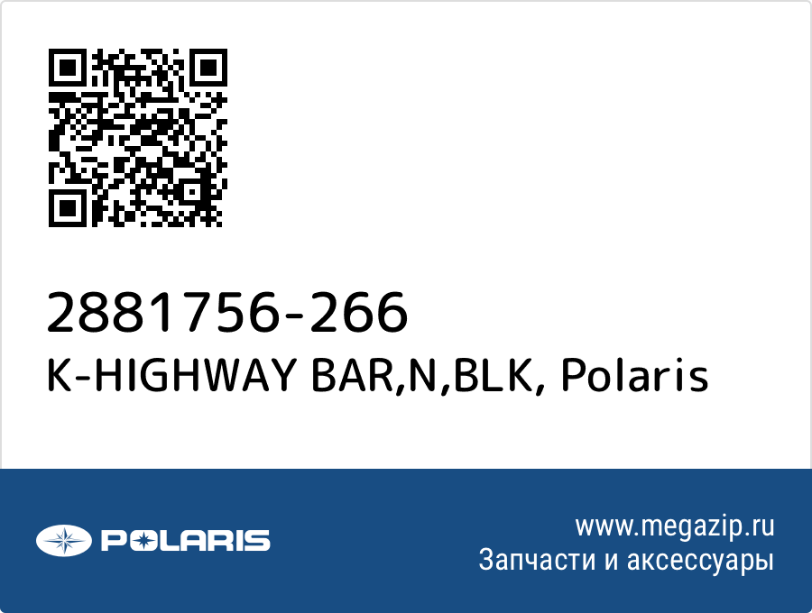 

K-HIGHWAY BAR,N,BLK Polaris 2881756-266