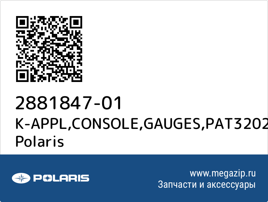 

K-APPL,CONSOLE,GAUGES,PAT3202M Polaris 2881847-01