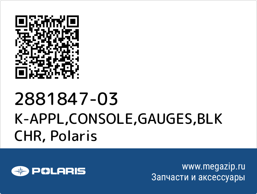

K-APPL,CONSOLE,GAUGES,BLK CHR Polaris 2881847-03