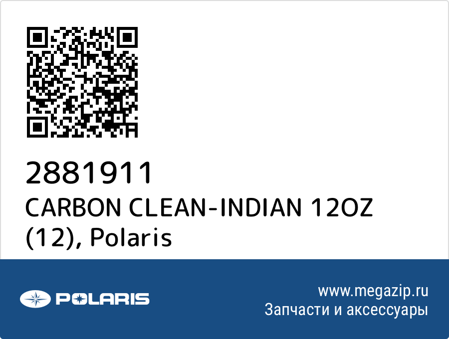 

CARBON CLEAN-INDIAN 12OZ (12) Polaris 2881911