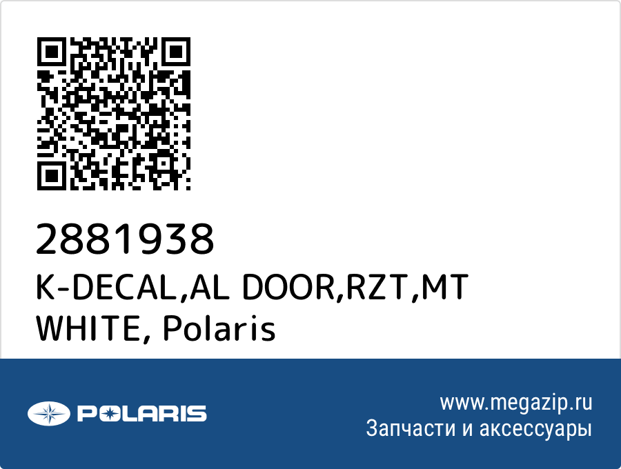 

K-DECAL,AL DOOR,RZT,MT WHITE Polaris 2881938