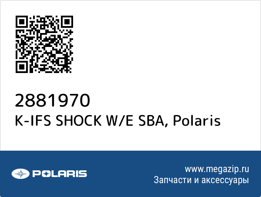 

K-IFS SHOCK W/E SBA Polaris 2881970
