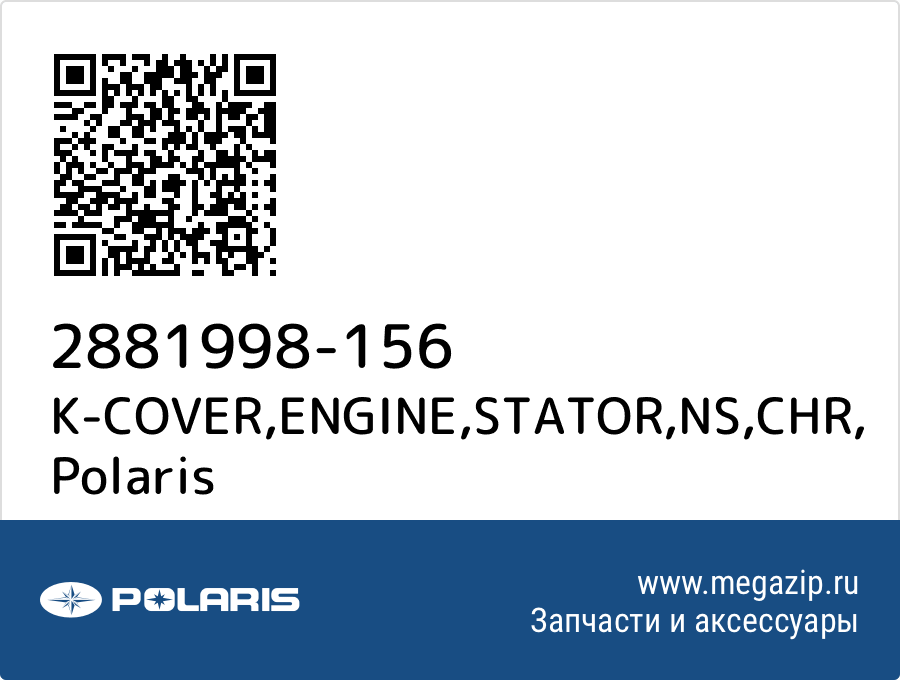 

K-COVER,ENGINE,STATOR,NS,CHR Polaris 2881998-156