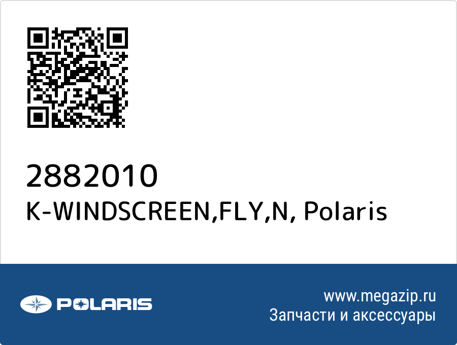 

K-WINDSCREEN,FLY,N Polaris 2882010