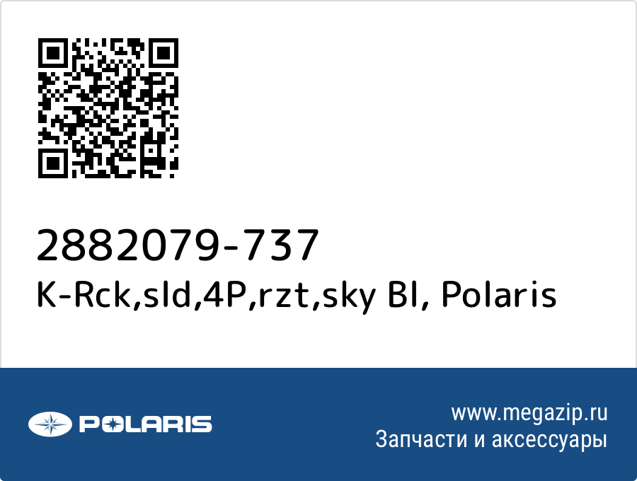 

K-Rck,sld,4P,rzt,sky Bl Polaris 2882079-737