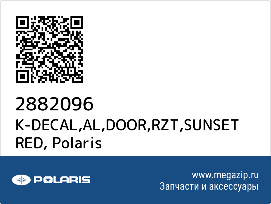 

K-DECAL,AL,DOOR,RZT,SUNSET RED Polaris 2882096