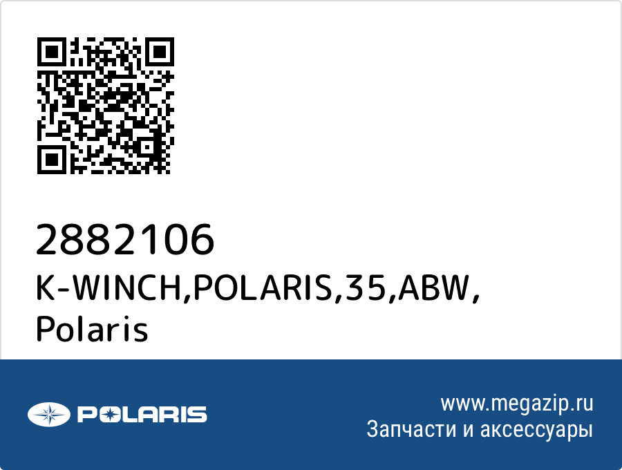 

K-WINCH,POLARIS,35,ABW Polaris 2882106