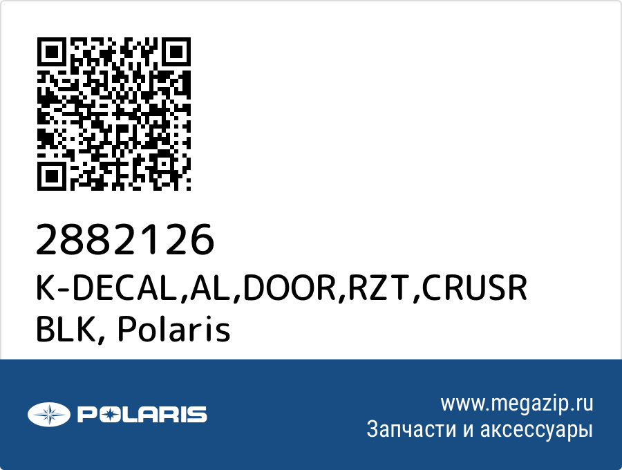 

K-DECAL,AL,DOOR,RZT,CRUSR BLK Polaris 2882126