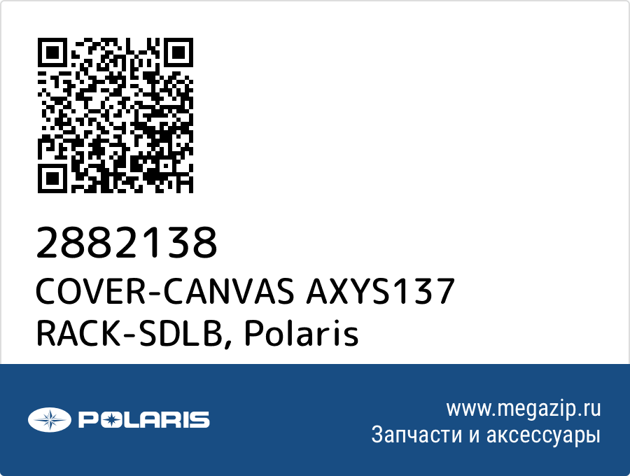 

COVER-CANVAS AXYS137 RACK-SDLB Polaris 2882138