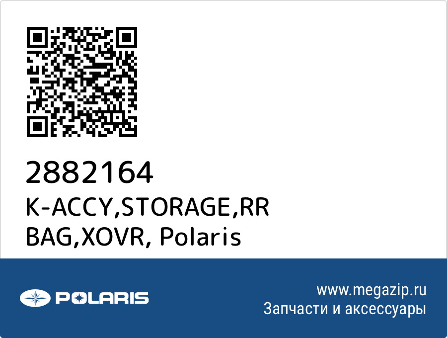 

K-ACCY,STORAGE,RR BAG,XOVR Polaris 2882164