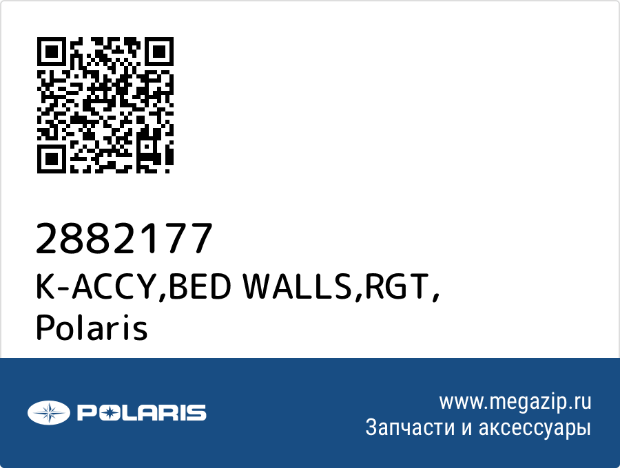 

K-ACCY,BED WALLS,RGT Polaris 2882177