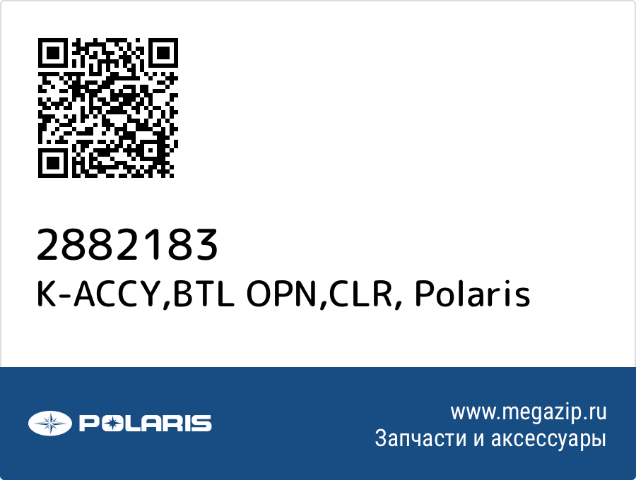 

K-ACCY,BTL OPN,CLR Polaris 2882183