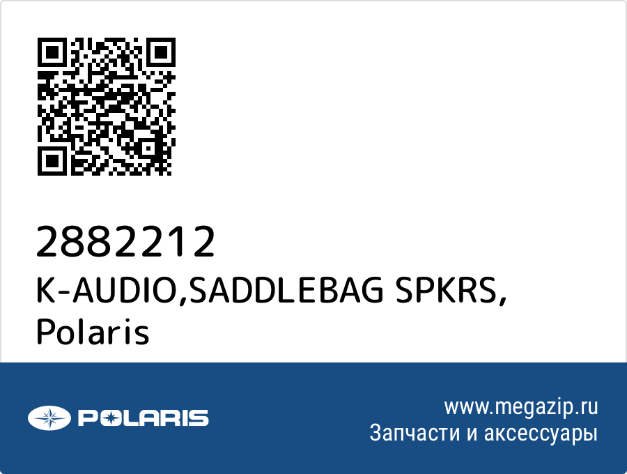 

K-AUDIO,SADDLEBAG SPKRS Polaris 2882212
