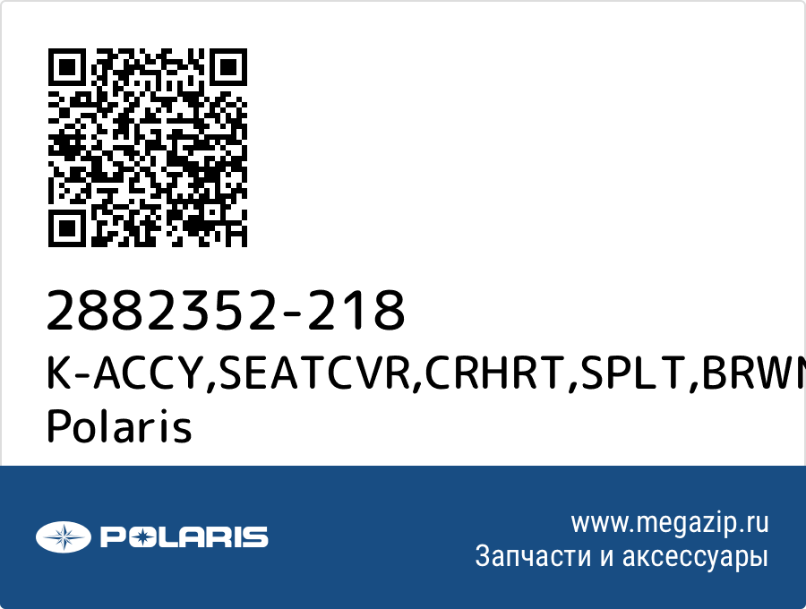 

K-ACCY,SEATCVR,CRHRT,SPLT,BRWN Polaris 2882352-218