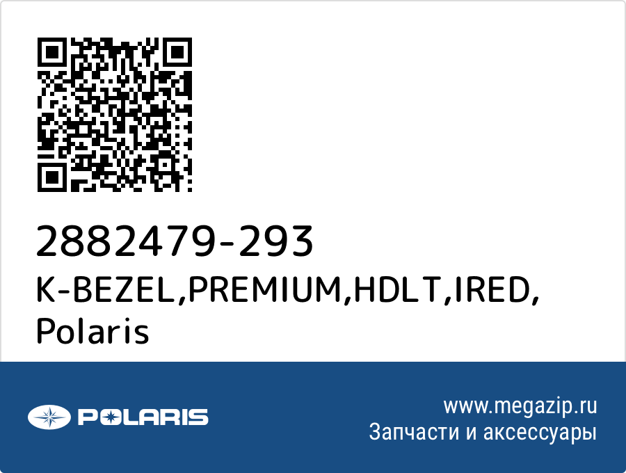 

K-BEZEL,PREMIUM,HDLT,IRED Polaris 2882479-293