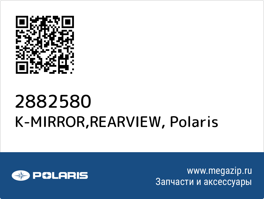 

K-MIRROR,REARVIEW Polaris 2882580