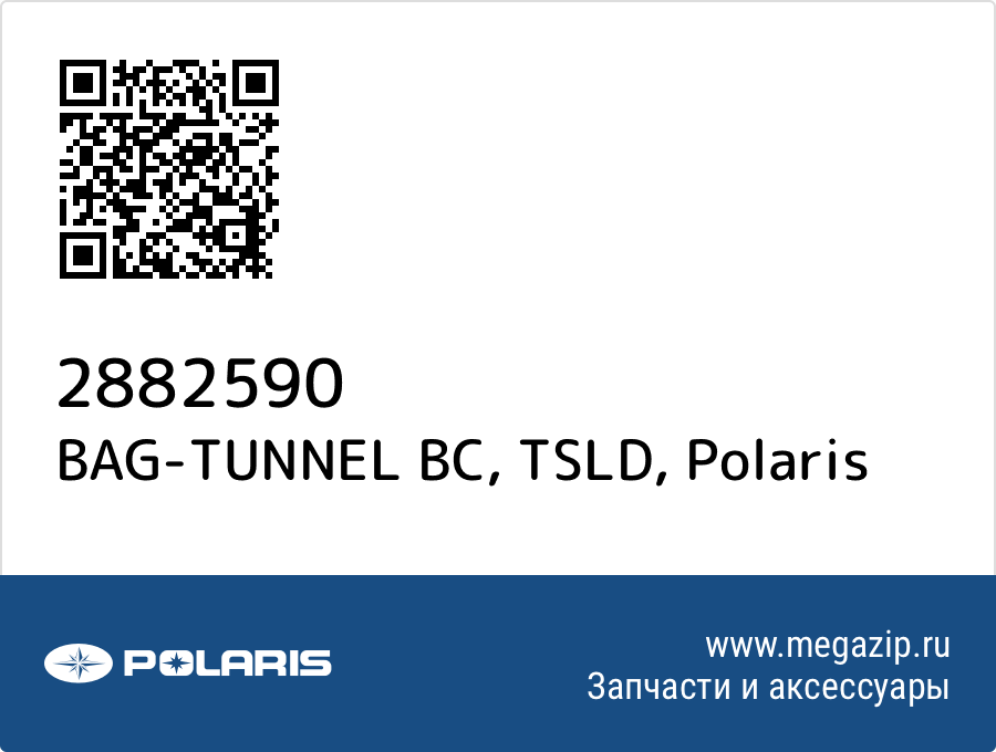 

BAG-TUNNEL BC, TSLD Polaris 2882590