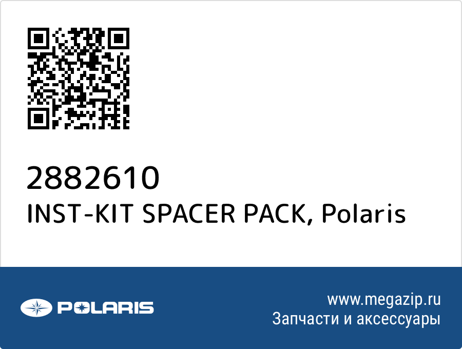 

INST-KIT SPACER PACK Polaris 2882610