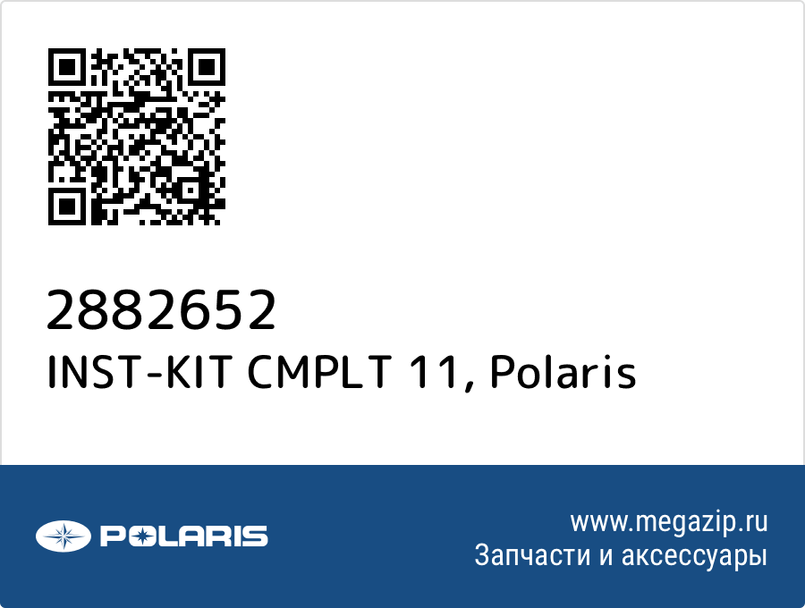 

INST-KIT CMPLT 11 Polaris 2882652