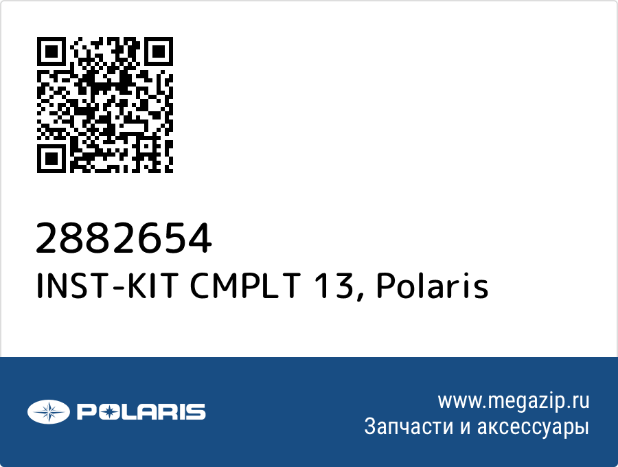 

INST-KIT CMPLT 13 Polaris 2882654