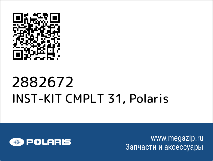 

INST-KIT CMPLT 31 Polaris 2882672