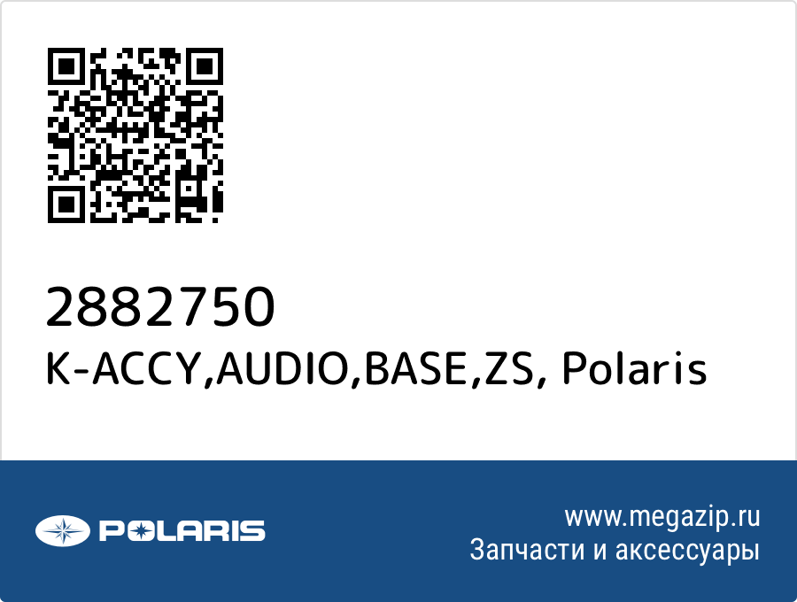 

K-ACCY,AUDIO,BASE,ZS Polaris 2882750