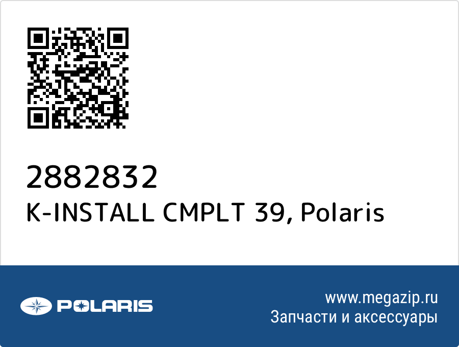 

K-INSTALL CMPLT 39 Polaris 2882832