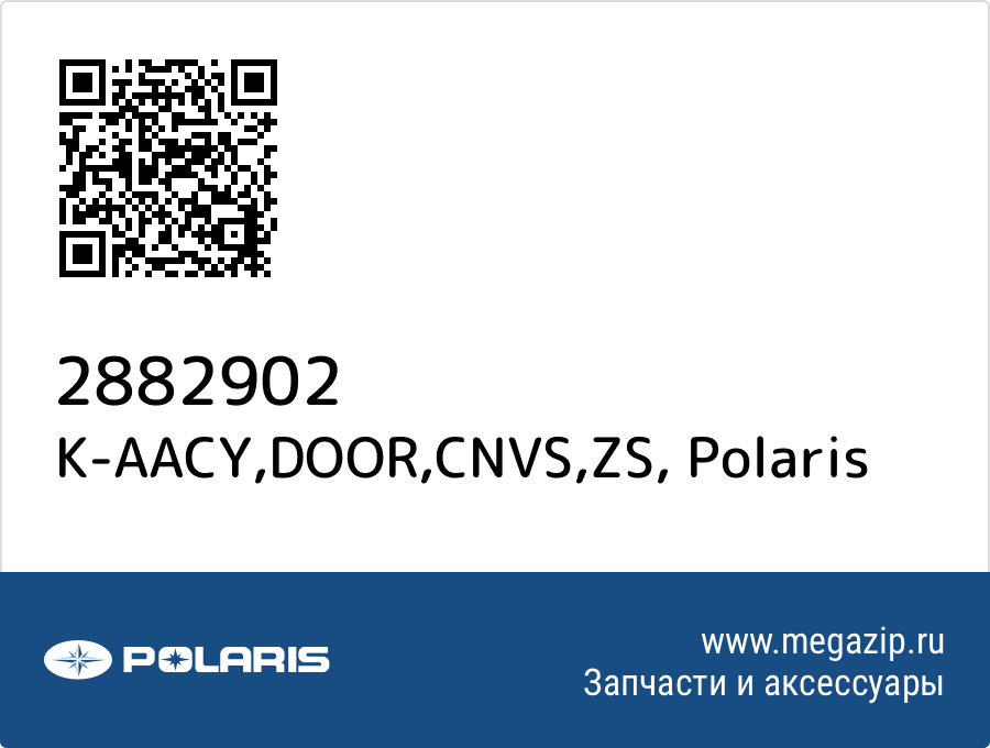 

K-AACY,DOOR,CNVS,ZS Polaris 2882902