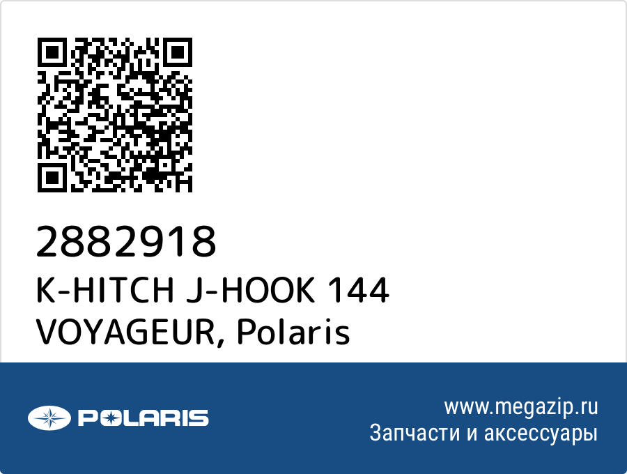 

K-HITCH J-HOOK 144 VOYAGEUR Polaris 2882918