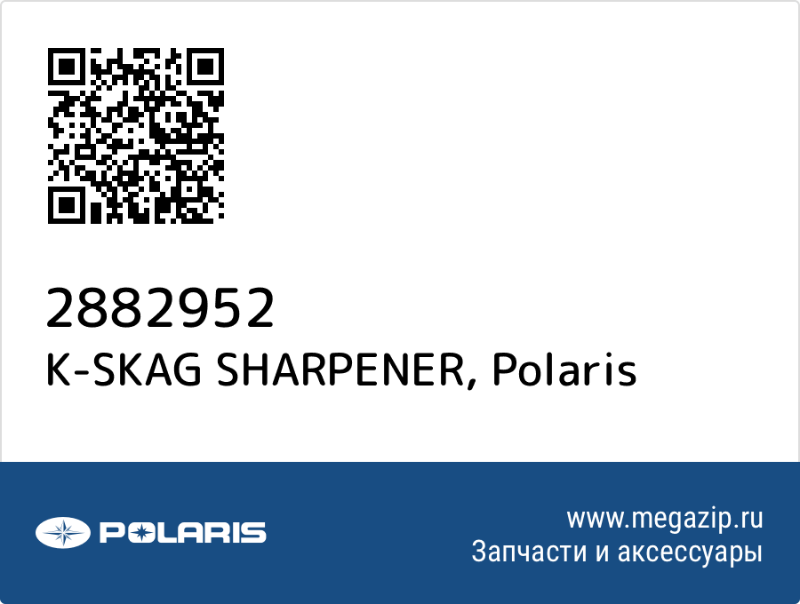 

K-SKAG SHARPENER Polaris 2882952