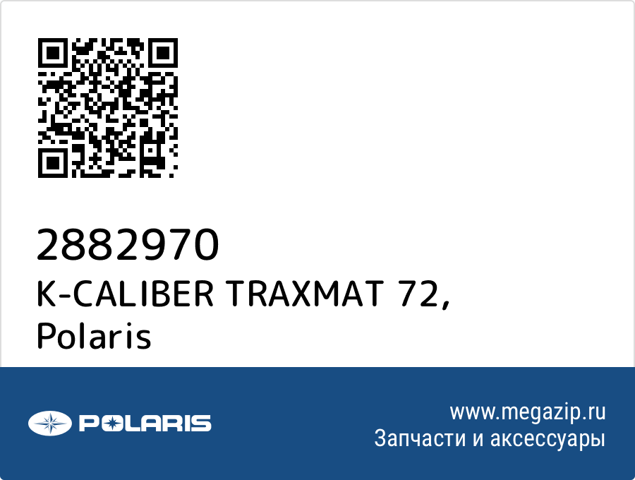 

K-CALIBER TRAXMAT 72 Polaris 2882970