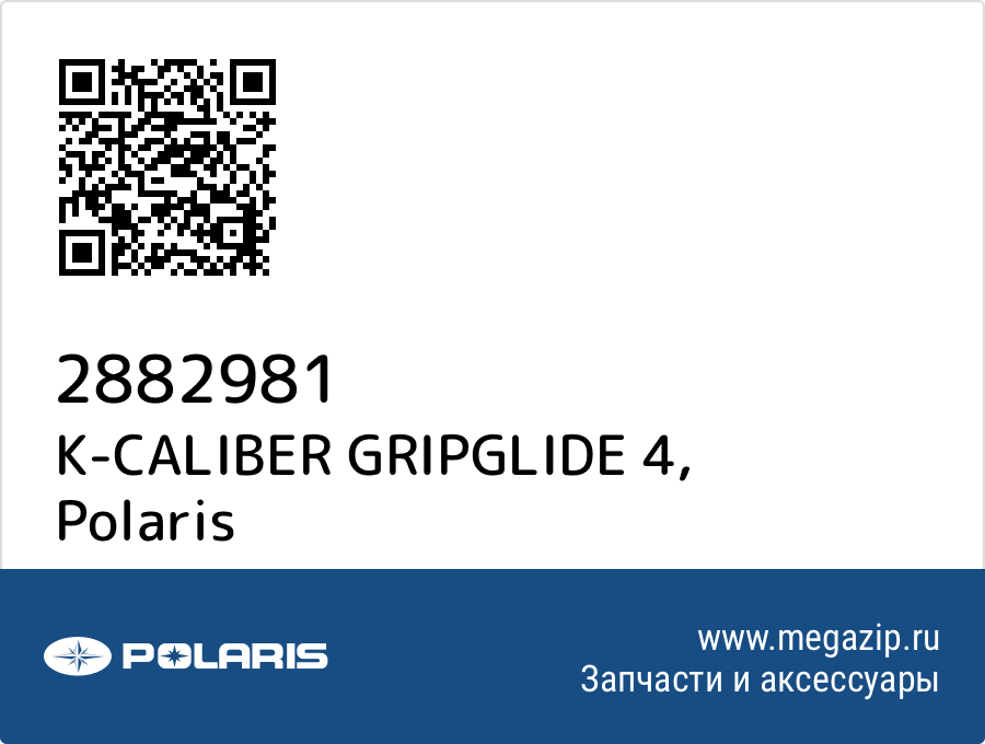 

K-CALIBER GRIPGLIDE 4 Polaris 2882981