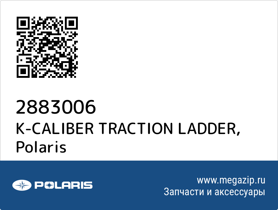 

K-CALIBER TRACTION LADDER Polaris 2883006