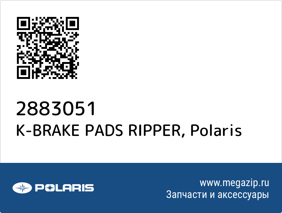 

K-BRAKE PADS RIPPER Polaris 2883051