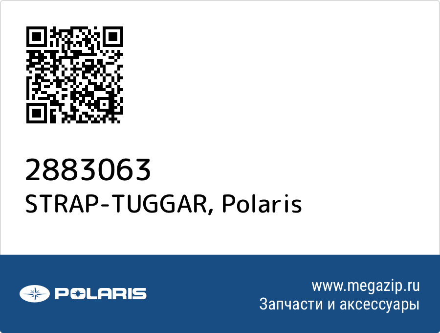 

STRAP-TUGGAR Polaris 2883063