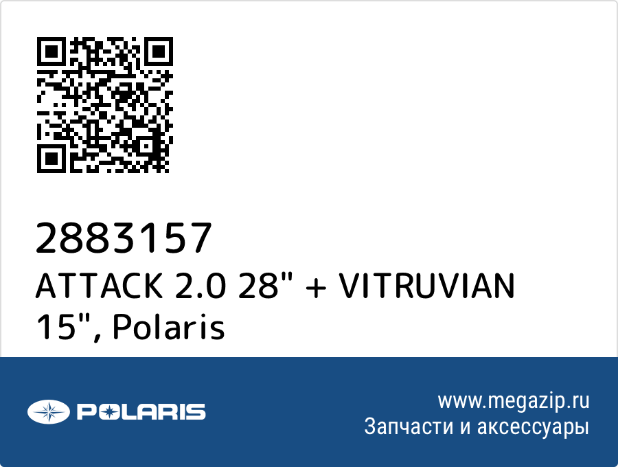 

ATTACK 2.0 28" + VITRUVIAN 15" Polaris 2883157