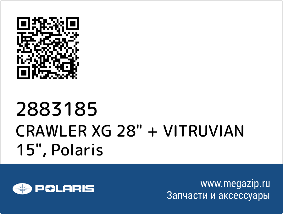 

CRAWLER XG 28" + VITRUVIAN 15" Polaris 2883185