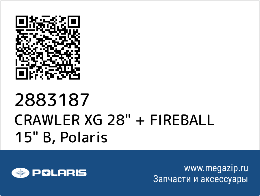 

CRAWLER XG 28" + FIREBALL 15" B Polaris 2883187