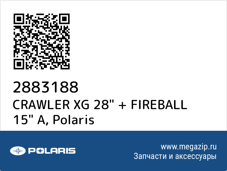 

CRAWLER XG 28" + FIREBALL 15" A Polaris 2883188