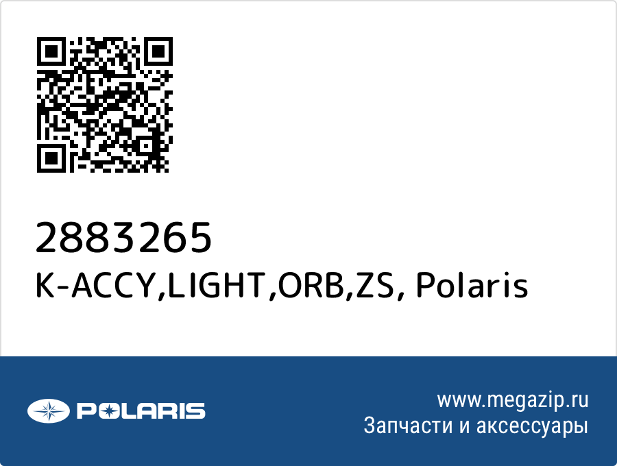 

K-ACCY,LIGHT,ORB,ZS Polaris 2883265