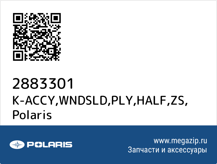 

K-ACCY,WNDSLD,PLY,HALF,ZS Polaris 2883301