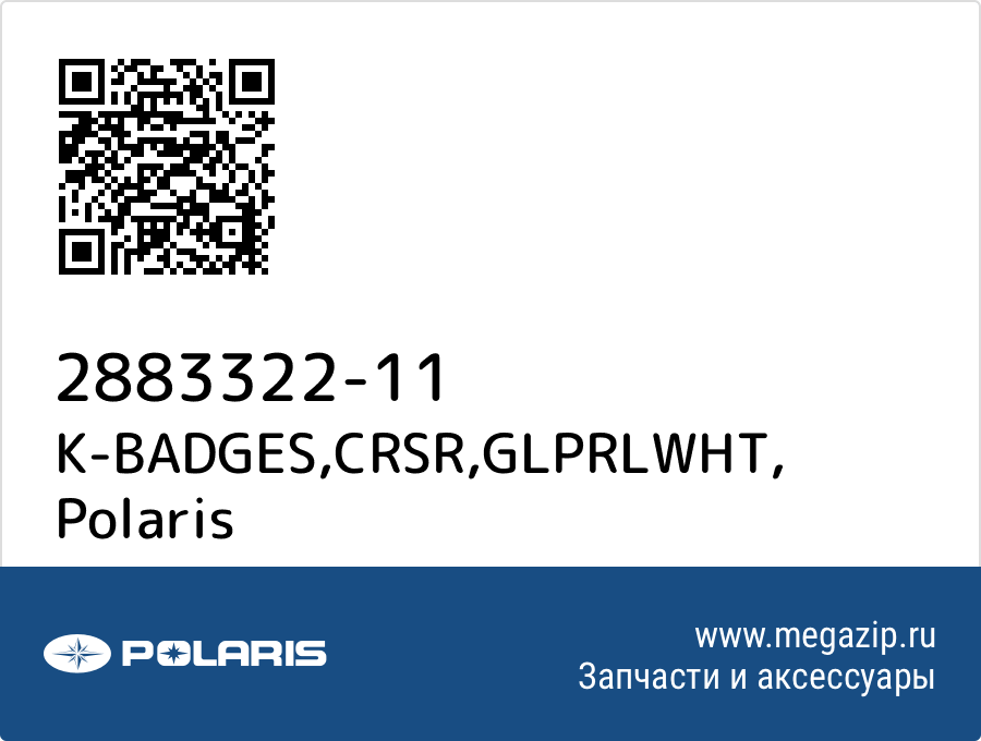 

K-BADGES,CRSR,GLPRLWHT Polaris 2883322-11