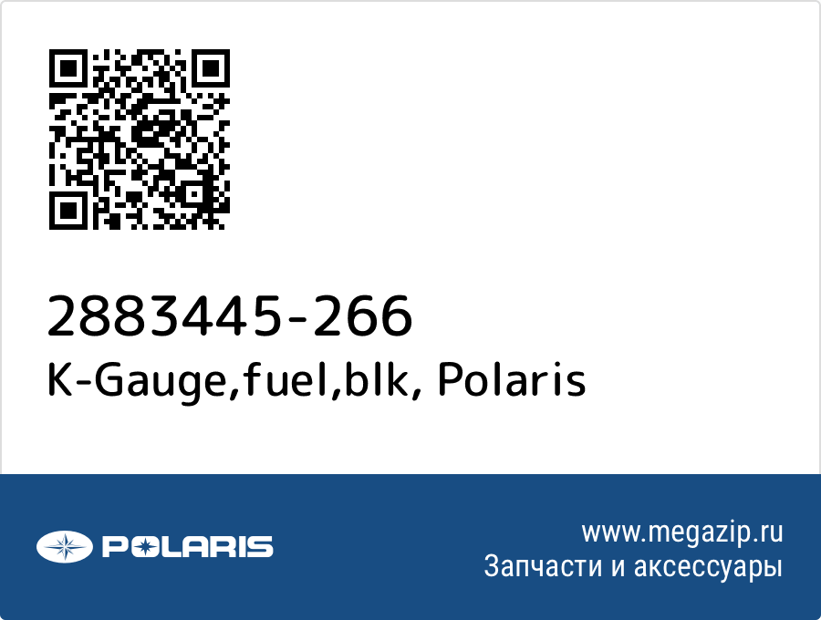 

K-Gauge,fuel,blk Polaris 2883445-266