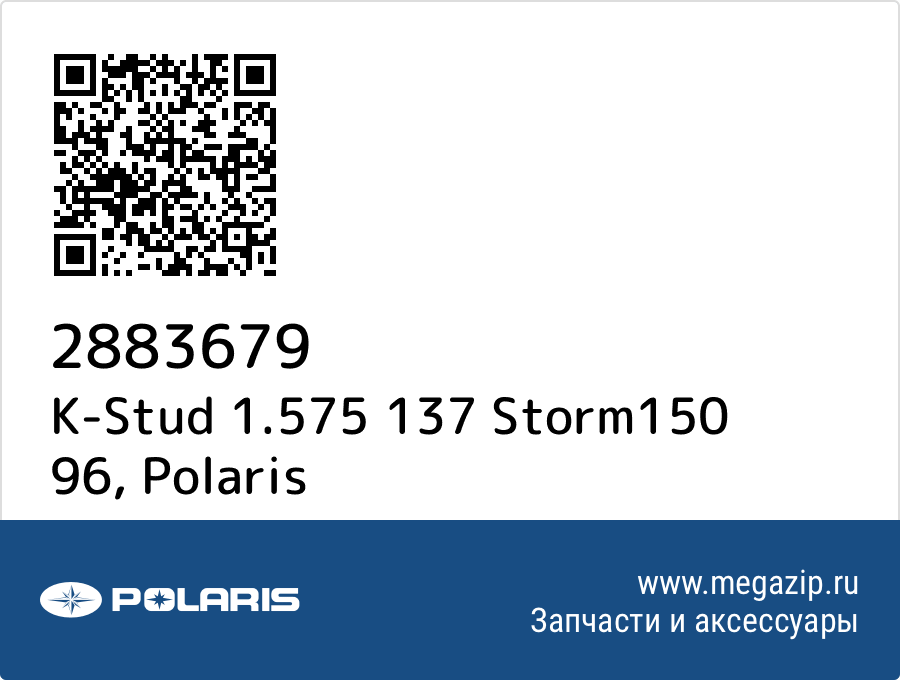 

K-Stud 1.575 137 Storm150 96 Polaris 2883679